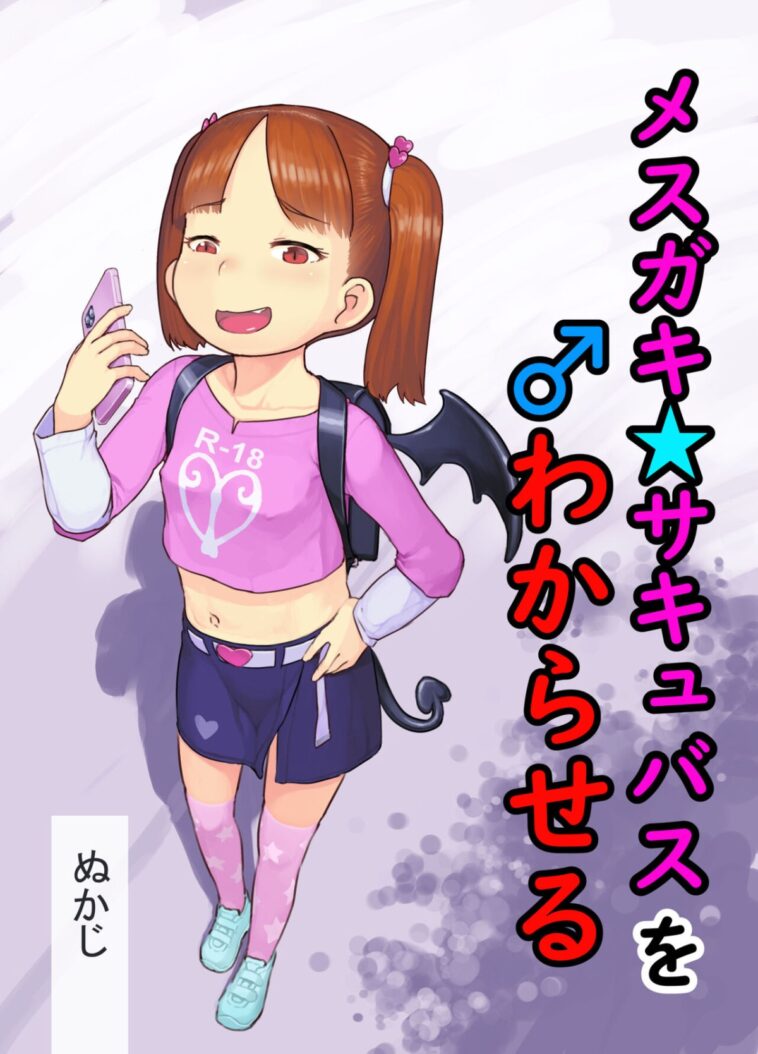 Mesugaki Succubus o Wakaraseru by "Nukaji" - Read hentai Doujinshi online for free at Cartoon Porn