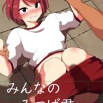 Minna no Mitsuba-kun by "Urakuso" - Read hentai Doujinshi online for free at Cartoon Porn