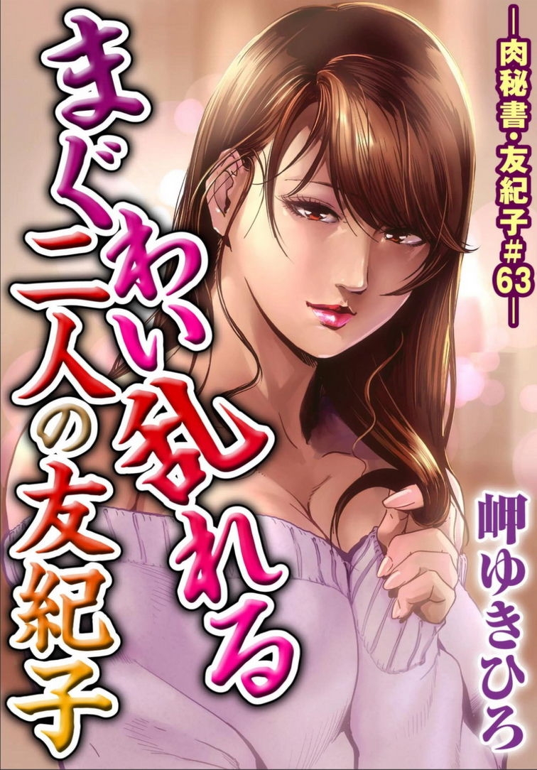 Nikuhisyo Yukiko Ch. 63 by "Misaki Yukihiro" - Read hentai Manga online for free at Cartoon Porn