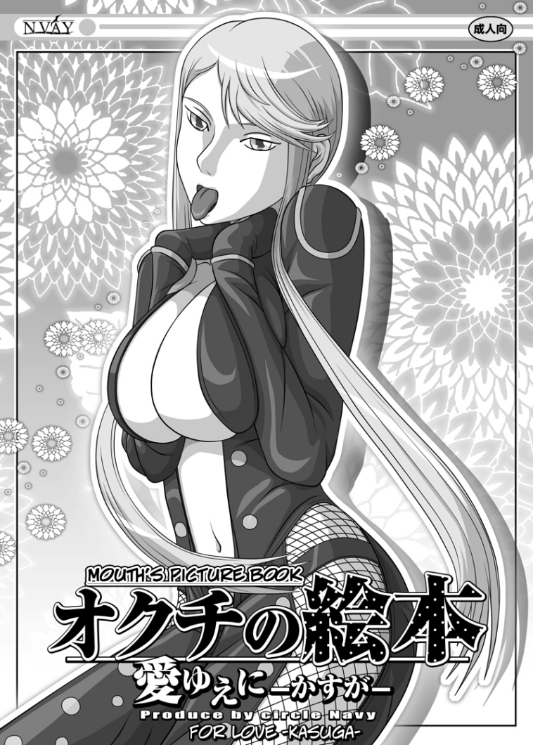 Okuchi no Ehon Ai Yueni -Kasuga- by "Kisyuu Naoyuki" - Read hentai Doujinshi online for free at Cartoon Porn