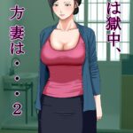 Otto wa Gokuchuu, Ippou Tsuma wa... 2 ~Shakkin no Kata ni Tsuma ga Ooya no Musuko no Kaseifu ni Narimashite...~ by "Minazuki Mikka" - Read hentai Doujinshi online for free at Cartoon Porn