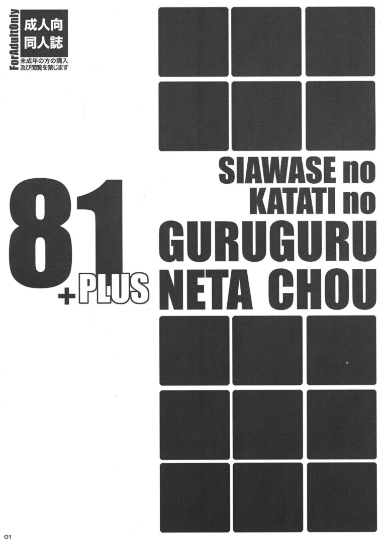 Shiawase no Katachi no Guruguru Neta Chou 81+1 by "Shiawase No Katachi" - Read hentai Doujinshi online for free at Cartoon Porn