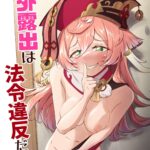 Yagai Roshutsu wa Hourei Ihan da zo by "Pucca" - Read hentai Doujinshi online for free at Cartoon Porn