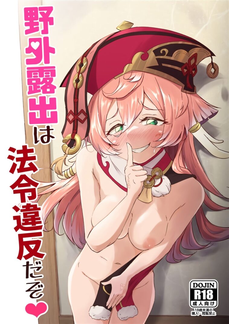 Yagai Roshutsu wa Hourei Ihan da zo by "Pucca" - Read hentai Doujinshi online for free at Cartoon Porn