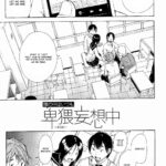 Atama no Naka wa Itsumo Hiwai Mousouchuu Ch. 3 by "Junkie" - Read hentai Manga online for free at Cartoon Porn