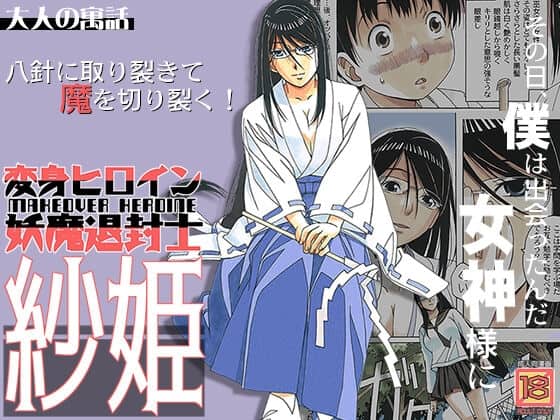 Henshin Heroine Youma Taifuushi Saki by "Takei Masaki" - Read hentai Doujinshi online for free at Cartoon Porn