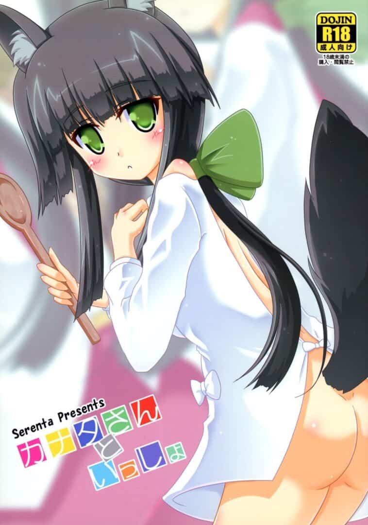 Kanata-san to Issho by "Bom" - Read hentai Doujinshi online for free at Cartoon Porn