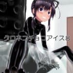 Kuroneko Choco Ice 8 by "Sho-yan" - Read hentai Doujinshi online for free at Cartoon Porn
