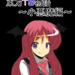 Touhou TS Monogatari ~Koakuma Hen~ by "Mikaduki Neko" - Read hentai Doujinshi online for free at Cartoon Porn