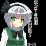 Touhou TS Monogatari ~Youmu Hen~ (Chapters 1 & 2) by "Mikaduki Neko" - Read hentai Doujinshi online for free at Cartoon Porn