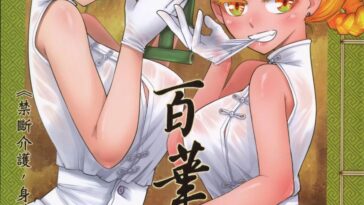 Hyakkasou 10《Kindan Kaigo Hakui no Kingin Sousetsu》 by "Heiqing Langjun" - Read hentai Doujinshi online for free at Cartoon Porn