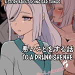 Deisui Shita Shenhe ni Warui Koto o Suru Hanashi by "Dokuneko Noil" - Read hentai Doujinshi online for free at Cartoon Porn