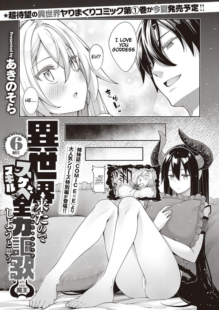Isekai Kita node Sukebe Skill de Zenryoku Ouka Shiyou to Omou 6-sha-me -side Maou by "Akino Sora" - Read hentai Manga online for free at Cartoon Porn