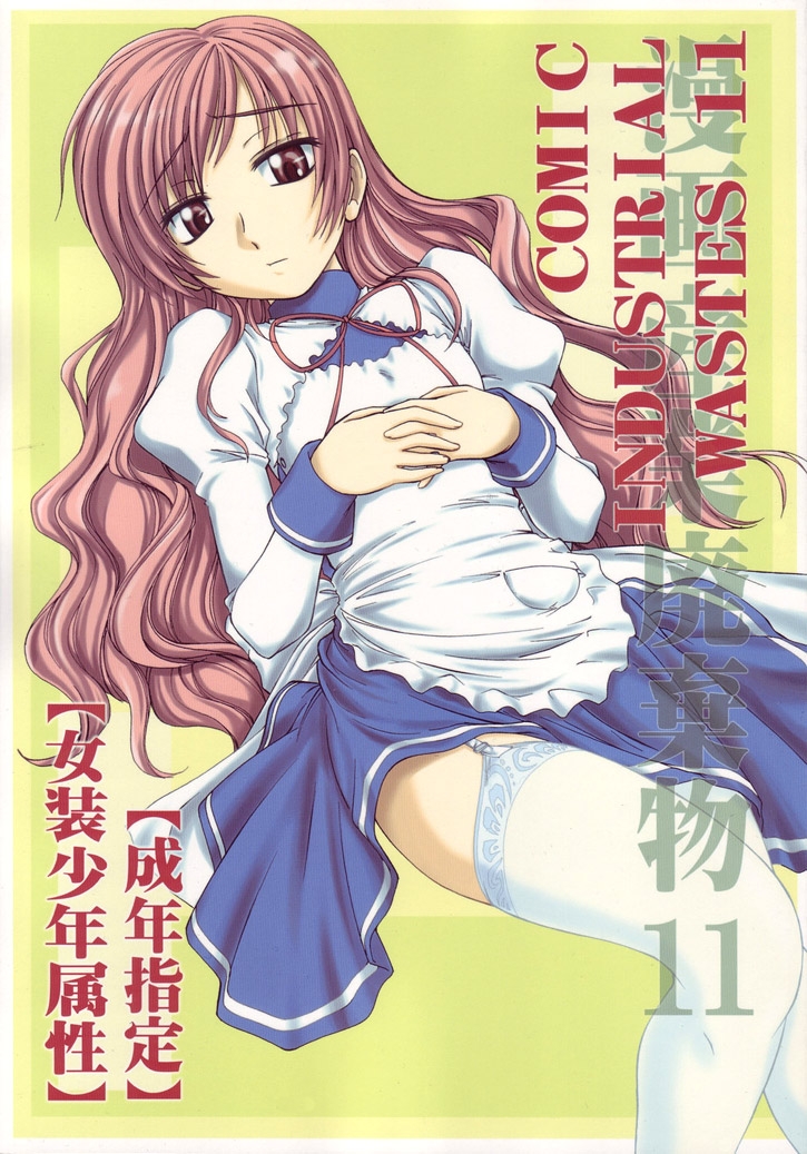 Manga Sangyou Haikibutsu 11 by "Wanyanaguda" - Read hentai Doujinshi online for free at Cartoon Porn