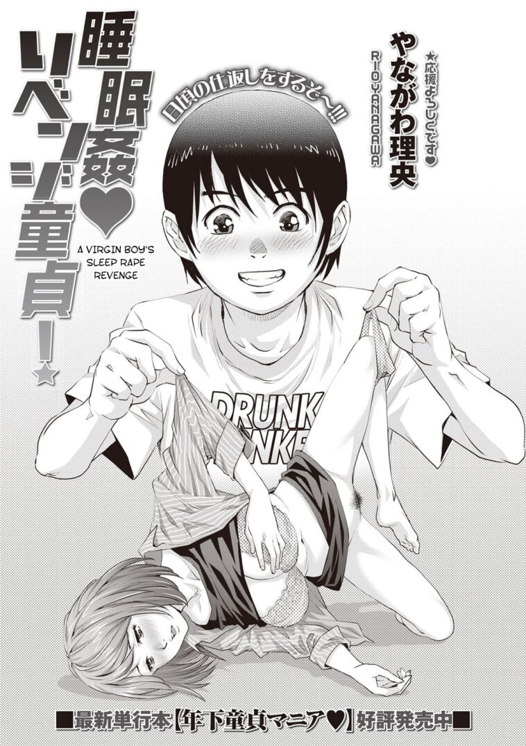 Suiminkan Revenge Doutei! by "Yanagawa Rio" - Read hentai Manga online for free at Cartoon Porn