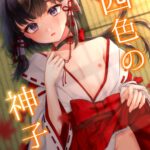 Akaneiro no Miko by "Kisaki Noah" - Read hentai Doujinshi online for free at Cartoon Porn