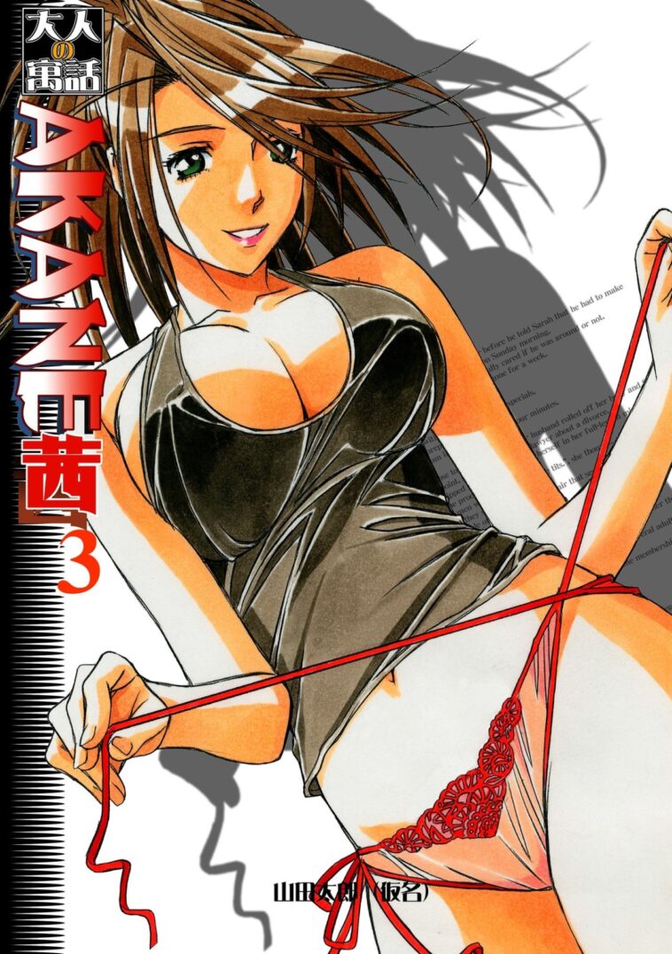 AKANE Ch. 3 by "Takei Masaki" - Read hentai Doujinshi online for free at Cartoon Porn