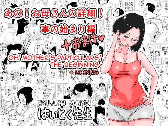 Ano! Okaa-san no Shousai! Koto no Hajimari Hen + Omake by "Haitoku Sensei" - Read hentai Doujinshi online for free at Cartoon Porn