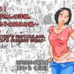 Ano! Okaa-san no Shousai ~Musuko no Natsuyasumi Hen~ by "Haitoku Sensei" - Read hentai Doujinshi online for free at Cartoon Porn