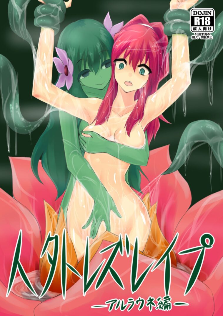 Jingai Lez Rape -Alraune Hen- by "Stealth Moko" - Read hentai Doujinshi online for free at Cartoon Porn