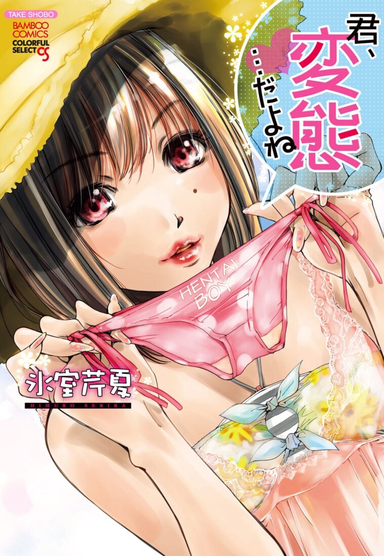 Kimi, Hentai... da yo ne Ch. 1 by "Himuro Serika" - Read hentai Manga online for free at Cartoon Porn