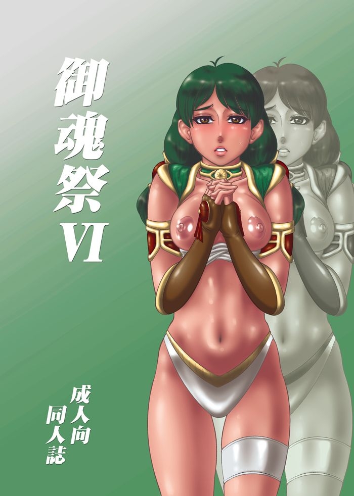 Mitama Matsuri VI by "Kikumizu Shouichi" - #128174 - Read hentai Doujinshi online for free at Cartoon Porn