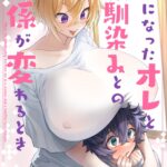 On'na ni natta ore to kaonajimi to no kankei ga kawaru toki by "Tempest" - #128237 - Read hentai Doujinshi online for free at Cartoon Porn