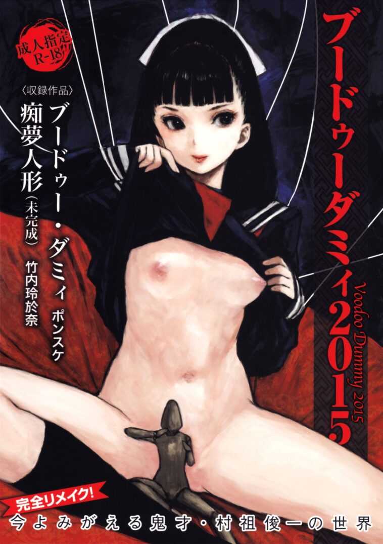 Voodoo Dummy 2015 by "Ponsuke" - Read hentai Doujinshi online for free at Cartoon Porn