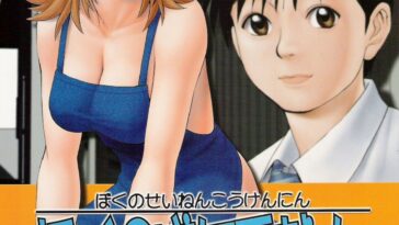 Boku no Seinen Kouken-nin 1 by "Saigado" - #133144 - Read hentai Doujinshi online for free at Cartoon Porn