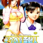 Boku no Seinen Kouken-nin 4 - Decensored by "Saigado" - #133148 - Read hentai Doujinshi online for free at Cartoon Porn