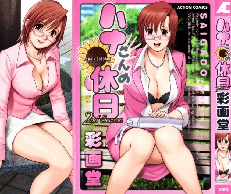 Hana-san no Kyuujitsu 2nd Season by "Saigado" - #133212 - Read hentai Manga online for free at Cartoon Porn