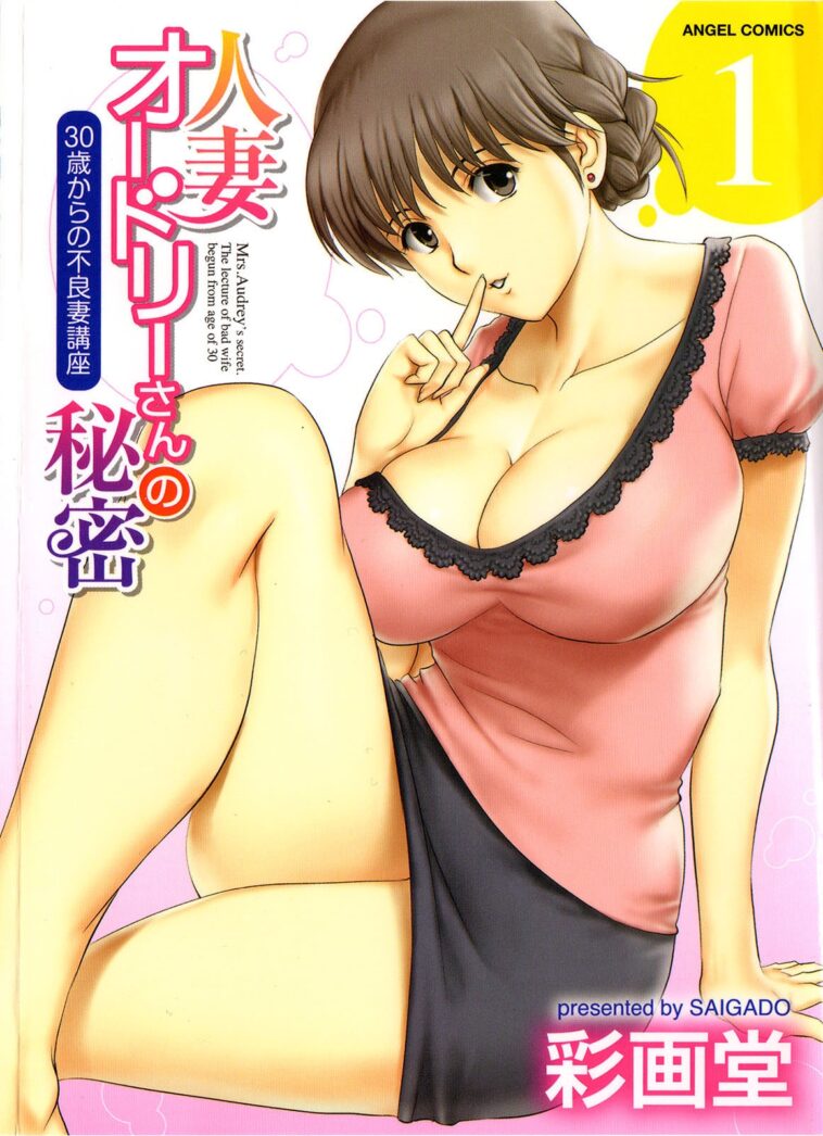 Hitozuma Audrey-san no Himitsu ~30-sai kara no Furyou Tsuma Kouza~ Ch. 3, 4, 7 by "Saigado" - #133190 - Read hentai Manga online for free at Cartoon Porn