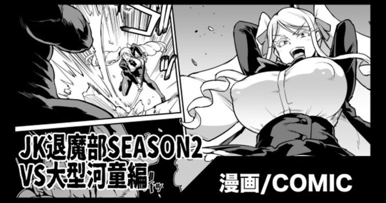 "JK Taimabu Season 2" VS Oogata Kappa Hen by "Fan No Hitori" - #129220 - Read hentai Doujinshi online for free at Cartoon Porn