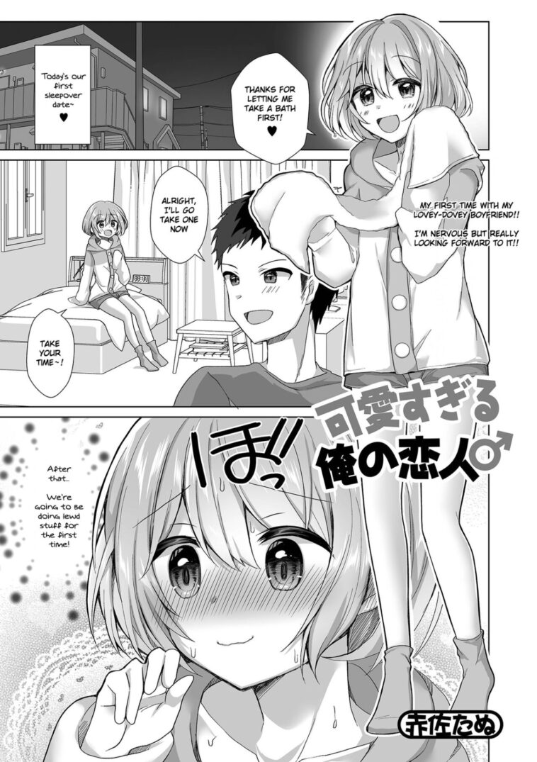Kawaisugiru Ore no Koibito ♂ by "Akasa Tanu" - #131188 - Read hentai Manga online for free at Cartoon Porn