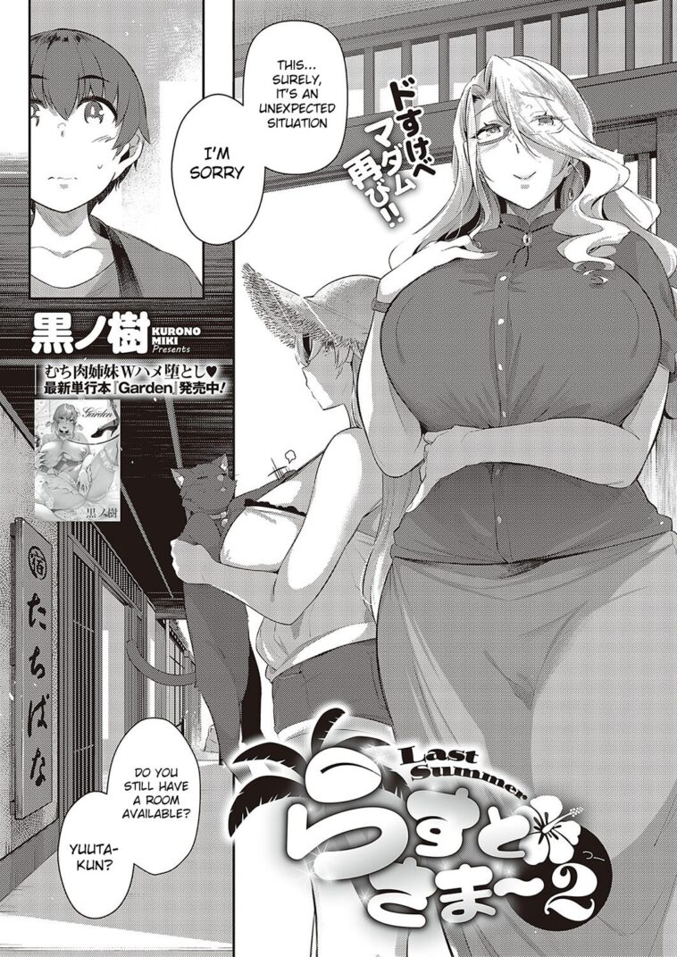 Last Summer 2 by "Kuronomiki" - #129702 - Read hentai Manga online for free at Cartoon Porn