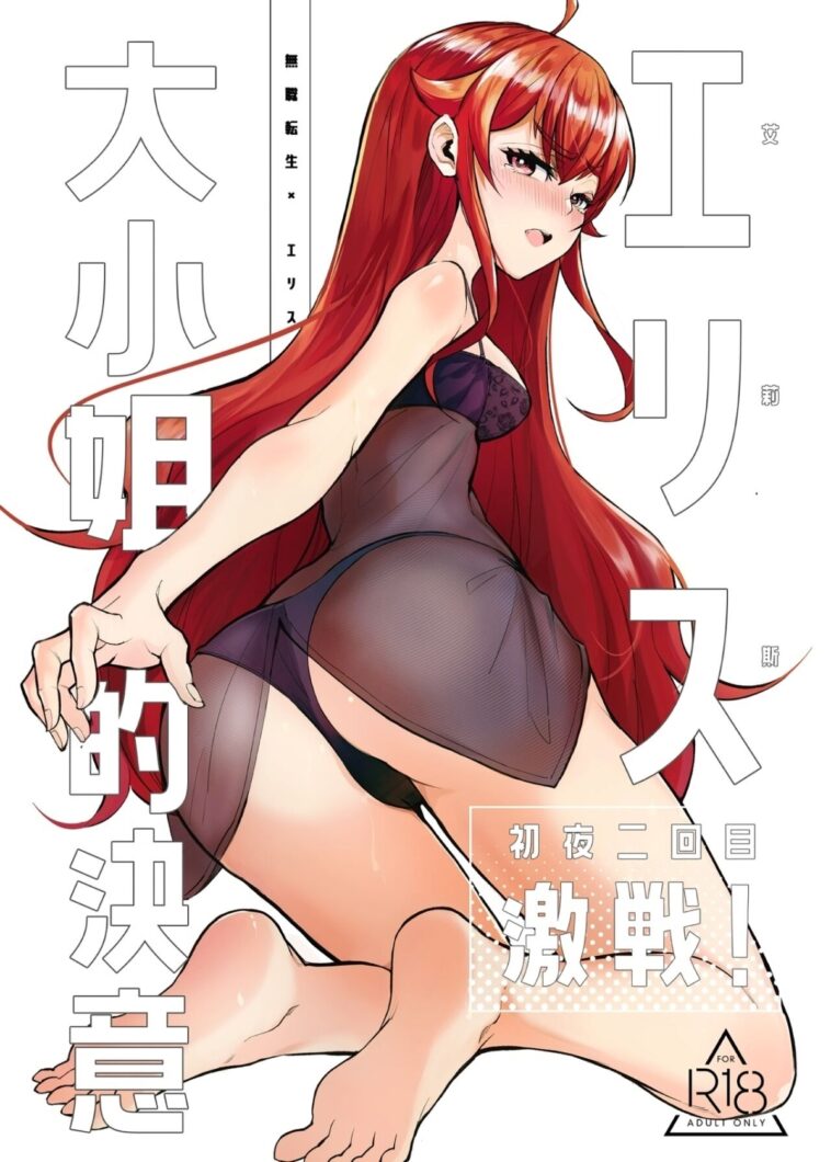 Miss Eris' Fierce Determination, The First Night: Take 2 by "Fuyumi Ikki" - #132460 - Read hentai Doujinshi online for free at Cartoon Porn