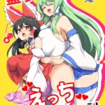 Reimu-san, ecchi shimashou! by "Pandain" - #131496 - Read hentai Doujinshi online for free at Cartoon Porn