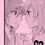 Tamani wa Iiyone by "Chinhou and Sekihara" - #133307 - Read hentai Doujinshi online for free at Cartoon Porn
