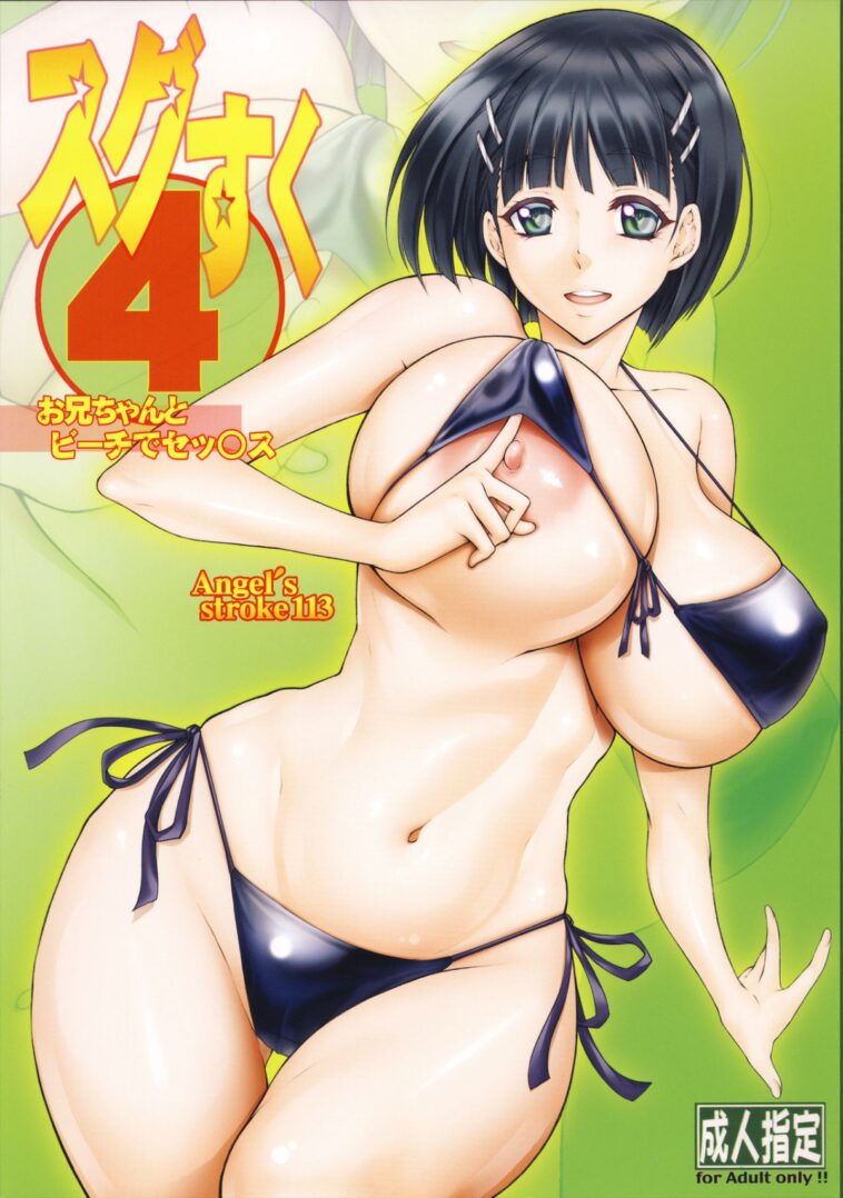 Angel's stroke 113 Sugu Suku 4 by "Kutani" - #135336 - Read hentai Doujinshi online for free at Cartoon Porn