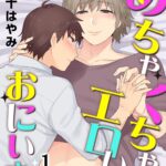 Dekkakute Mechakucha Eroi Onii-san 1 by "Mogiki Hayami" - #135900 - Read hentai Manga online for free at Cartoon Porn