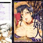 Dorei Fujin Ch. 1-3 by "Sink" - #133887 - Read hentai Manga online for free at Cartoon Porn