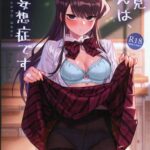 Komi-san wa, H Mousoushou desu. Vol. 2 by "Wox Yang" - #135142 - Read hentai Doujinshi online for free at Cartoon Porn