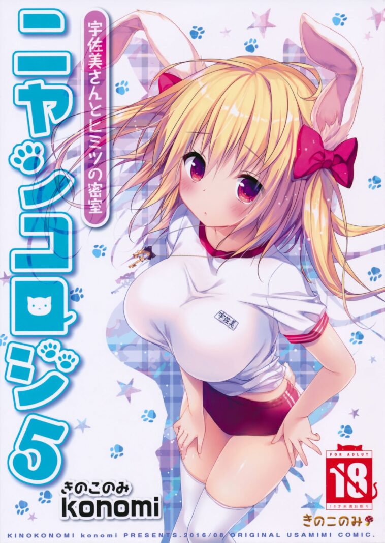 Nyancology 5 -Usami-san to Himitsu no Misshitsu- by "Konomi" - #136083 - Read hentai Doujinshi online for free at Cartoon Porn