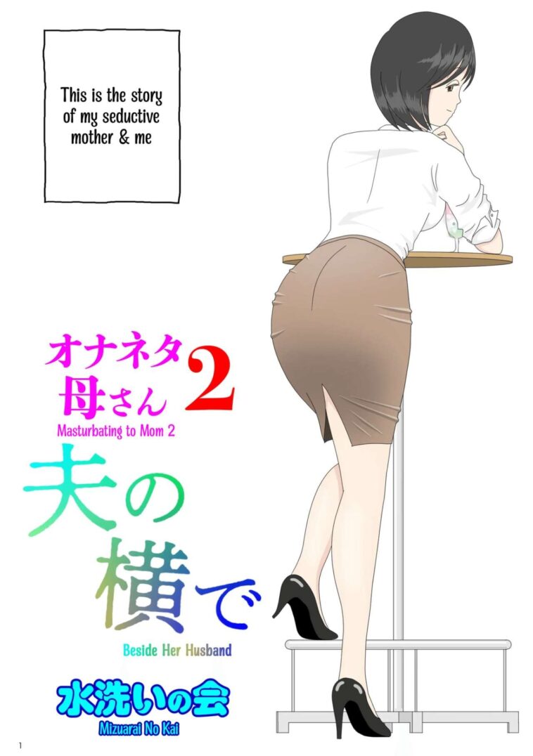 Onaneta Kaa-san 2 ~Otto no Yoko de~ by "Mizuarai No Kai" - #135965 - Read hentai Doujinshi online for free at Cartoon Porn