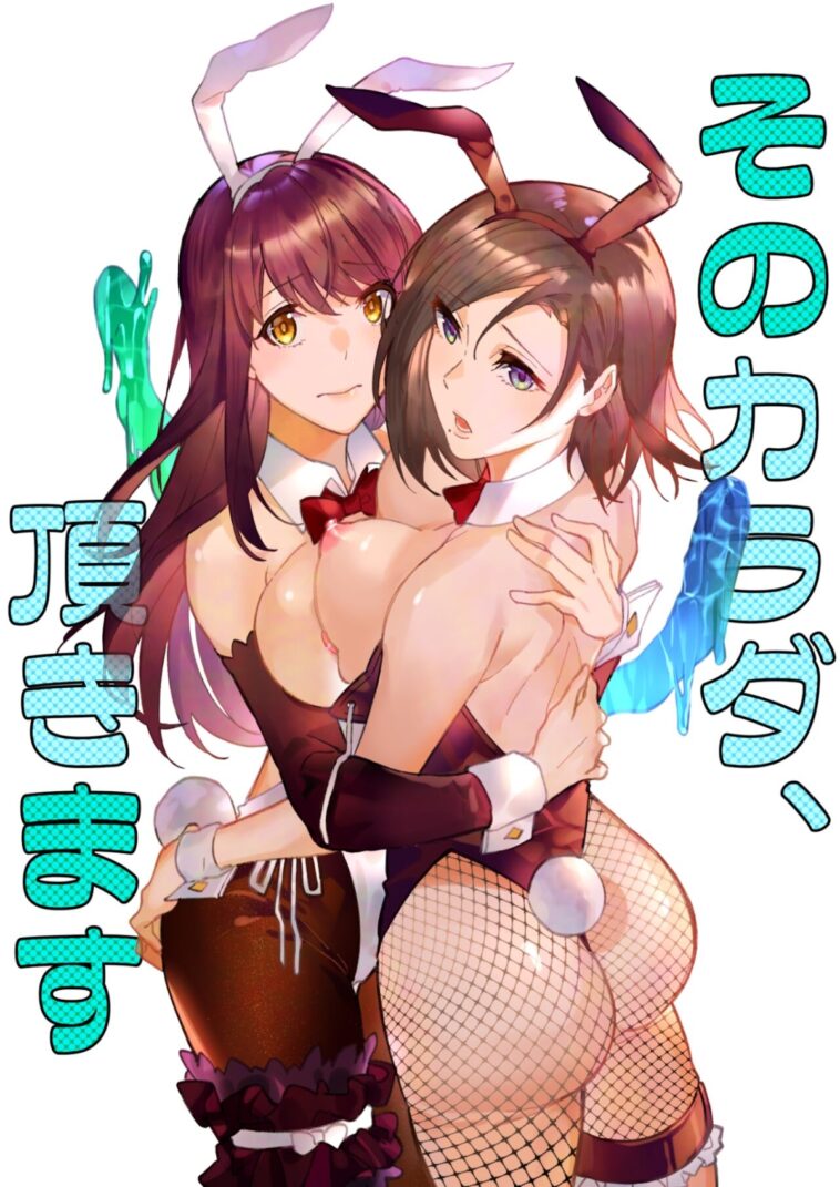 Sono Karada, Itadakimasu by "Duokuma" - #135656 - Read hentai Doujinshi online for free at Cartoon Porn