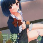 Dousei Hajimemashita 3 by "Aichi Shiho" - #139988 - Read hentai Doujinshi online for free at Cartoon Porn