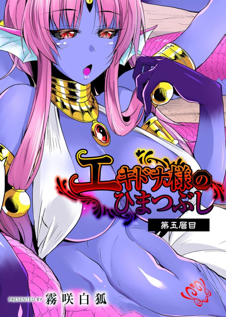 Echidna-sama no Himatsubushi Dai Go Soume by "Kirisaki Byakko" - #140156 - Read hentai Manga online for free at Cartoon Porn