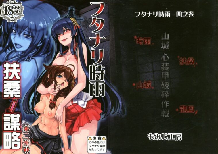 Futanari Shigure Fusou no Bouryaku Daini Sakusen by "Moai Tentyou" - #142074 - Read hentai Doujinshi online for free at Cartoon Porn