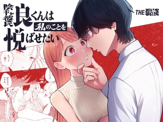 InCha Kareshi no Ryou-kun wa Watashi no Koto o Yorokoba Setai by "Pochitaro" - #141003 - Read hentai Manga online for free at Cartoon Porn