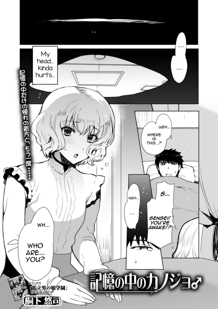 Kioku no Naka no Kanojo♂ by "Kirimoto Yuuji" - #141364 - Read hentai Manga online for free at Cartoon Porn